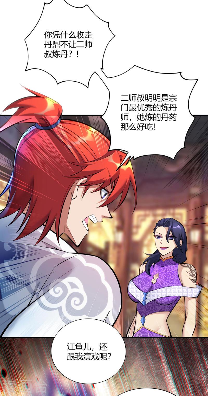 萝莉师父奶我一口天下无敌漫画,第28话 接受现实吧22图