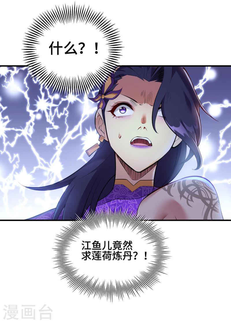 萝莉师父奶我一口天下无敌漫画,第28话 接受现实吧15图