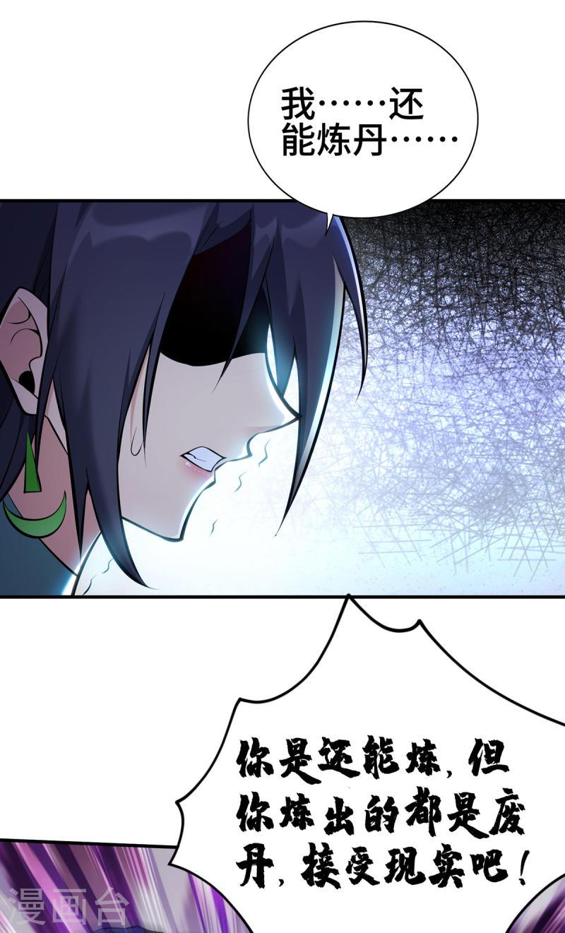 萝莉师父奶我一口天下无敌漫画,第28话 接受现实吧11图