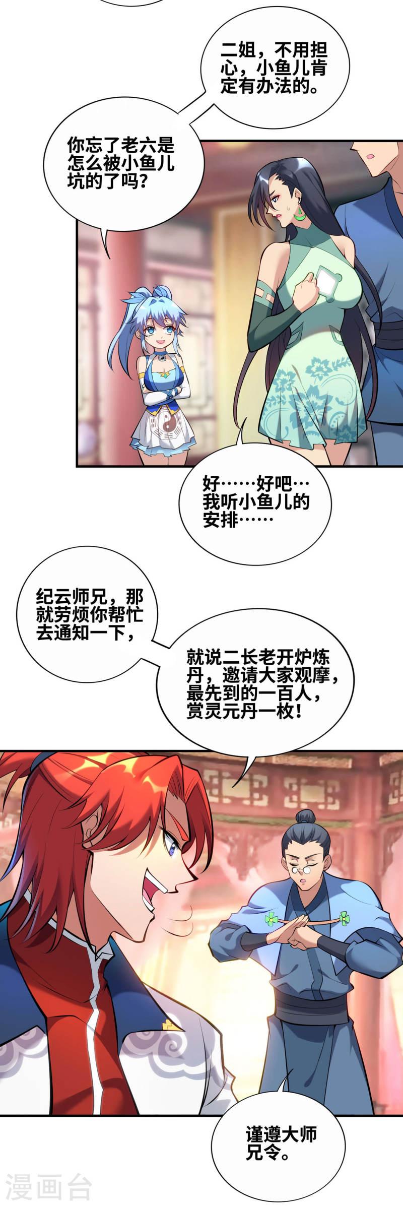 萝莉师父奶我一口天下无敌漫画,第29话 复制元魄丹17图