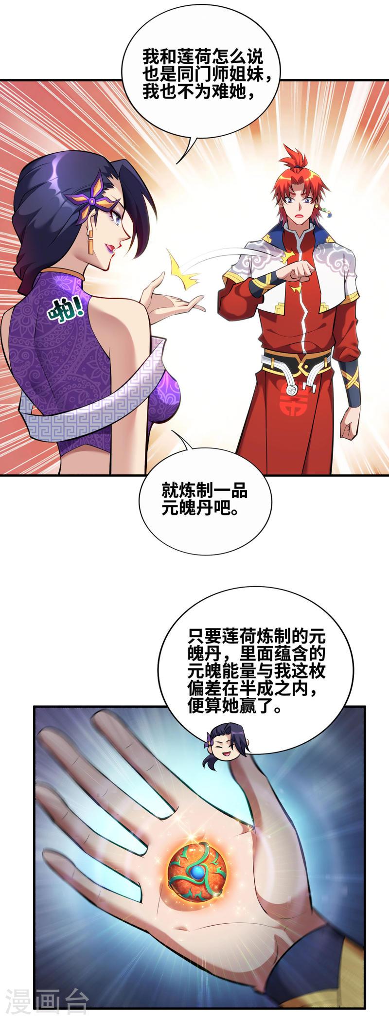 萝莉师父奶我一口天下无敌漫画,第29话 复制元魄丹22图