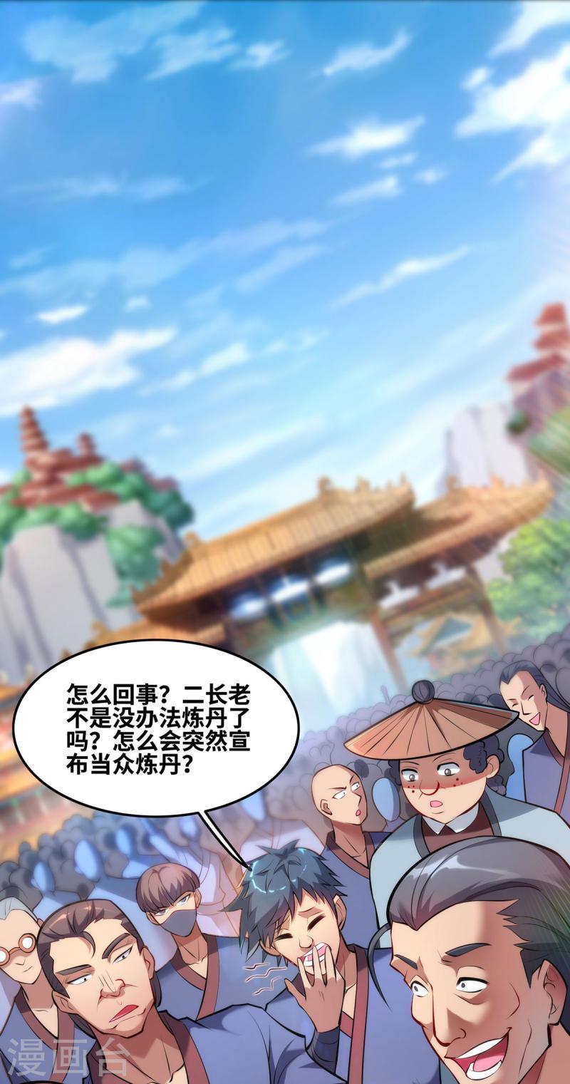 萝莉师父奶我一口天下无敌漫画,第29话 复制元魄丹19图