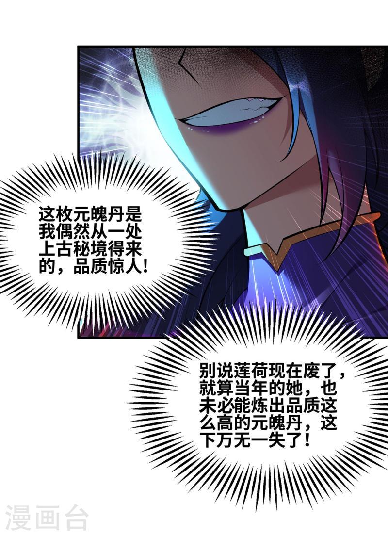 萝莉师父奶我一口天下无敌漫画,第29话 复制元魄丹24图