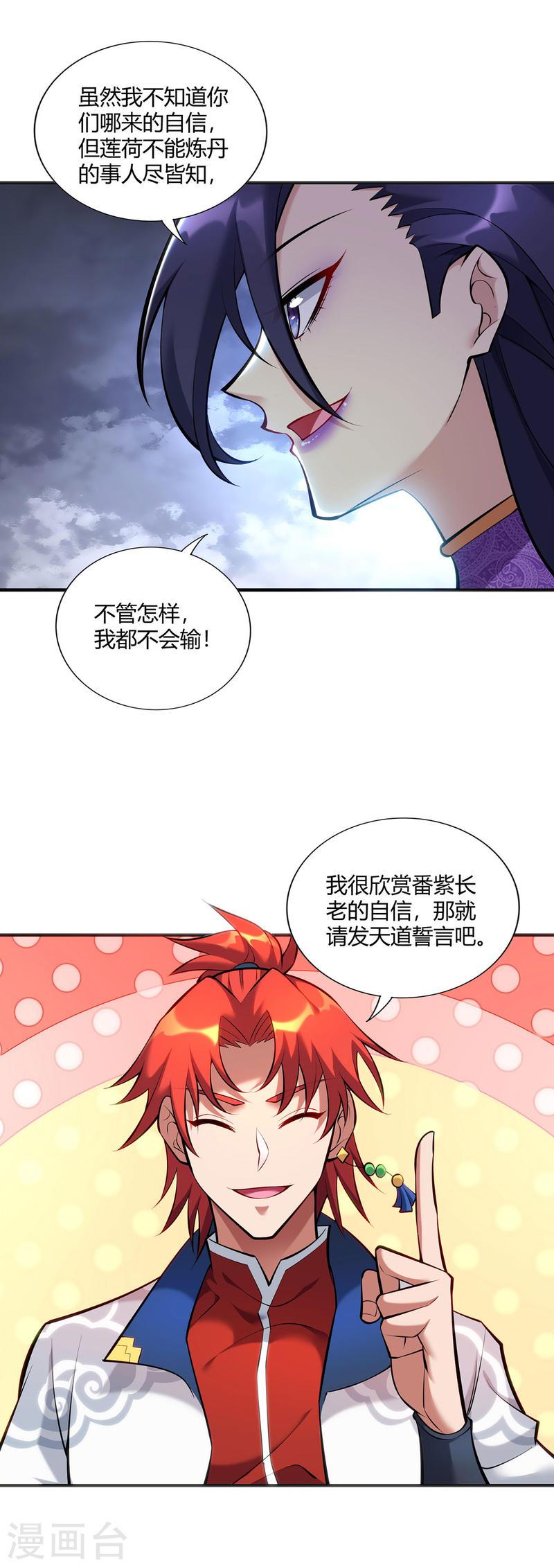 萝莉师父奶我一口天下无敌漫画,第29话 复制元魄丹9图