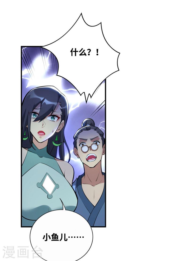 萝莉师父奶我一口天下无敌漫画,第29话 复制元魄丹16图