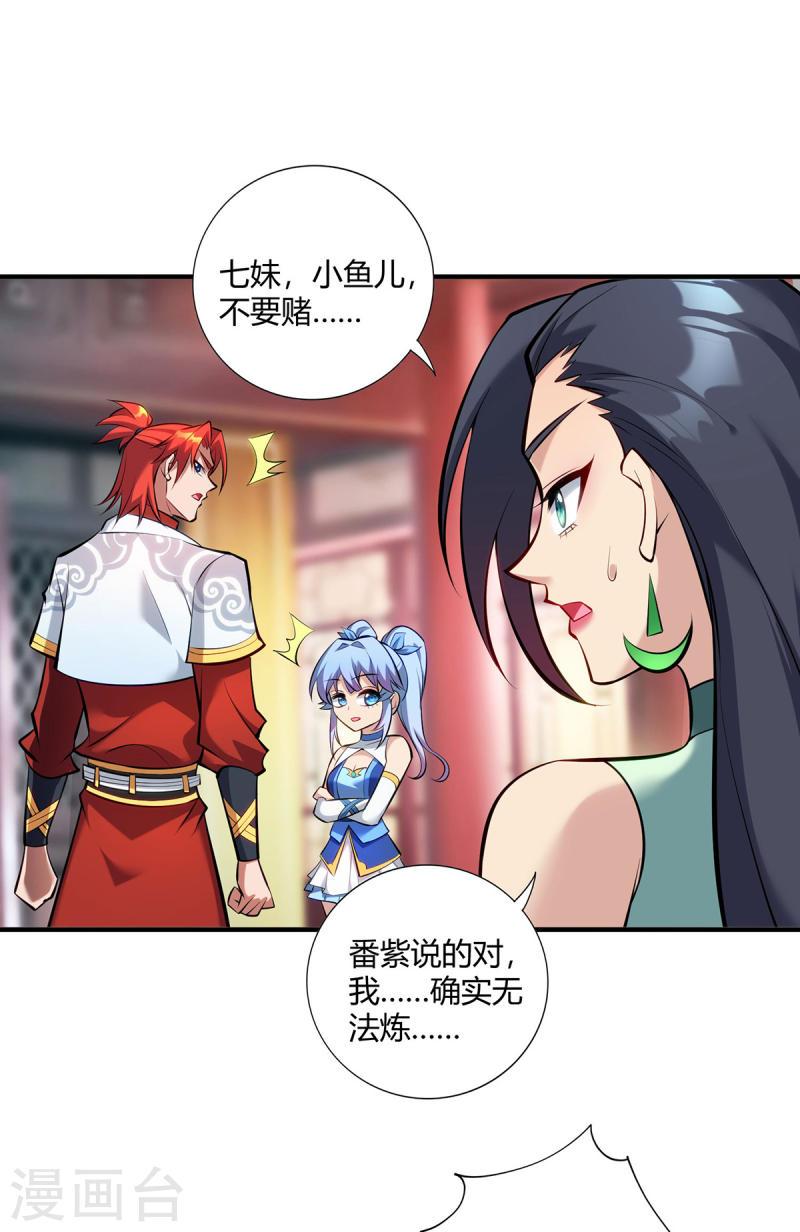 萝莉师父奶我一口天下无敌漫画,第29话 复制元魄丹5图