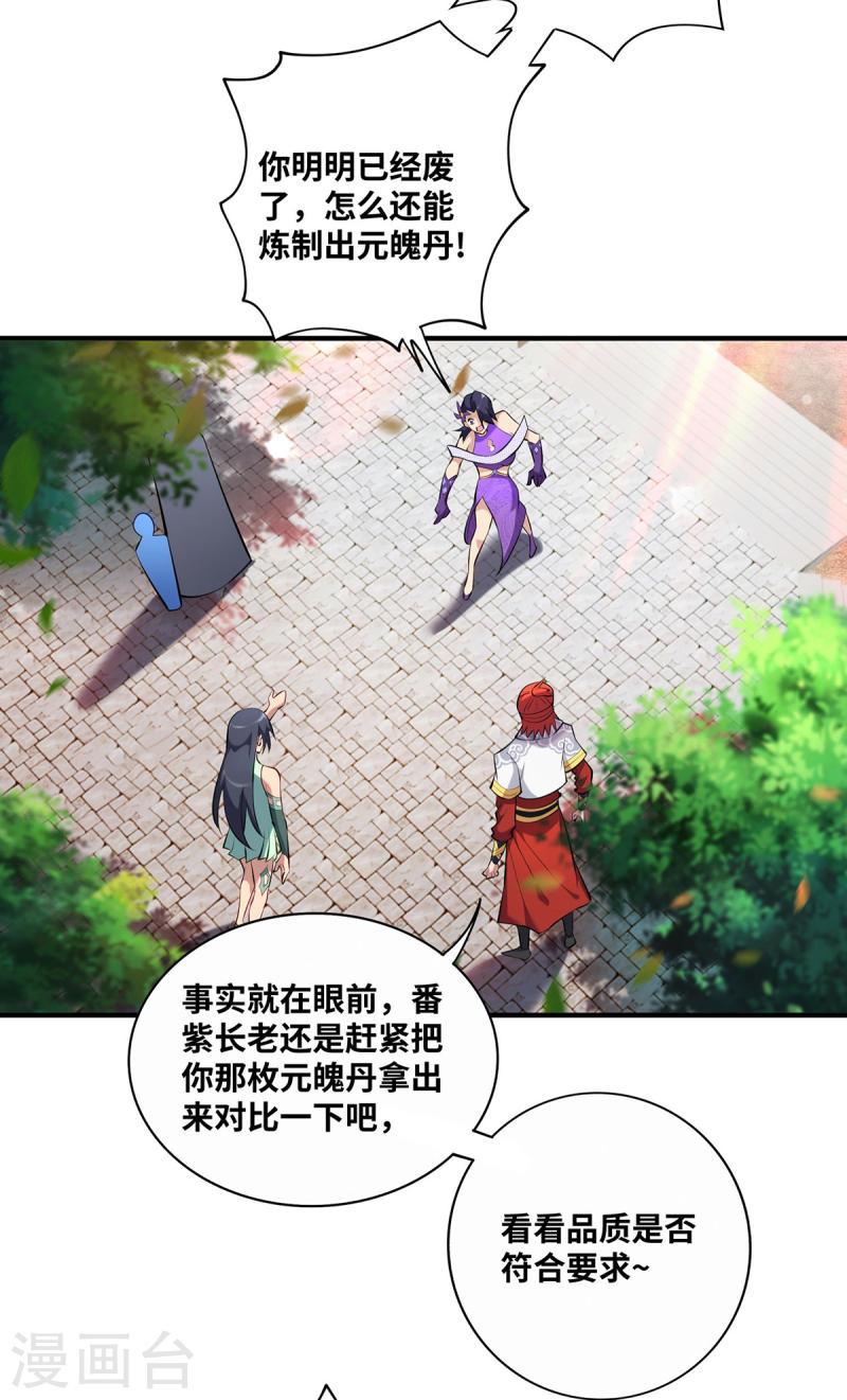 萝莉师父奶我一口天下无敌漫画,第30话 是你输了21图