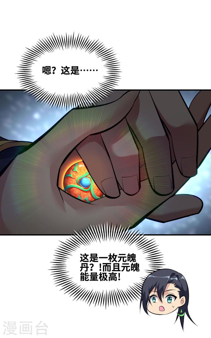 萝莉师父奶我一口天下无敌漫画,第30话 是你输了6图