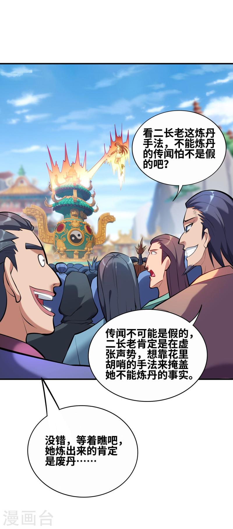 萝莉师父奶我一口天下无敌漫画,第30话 是你输了11图