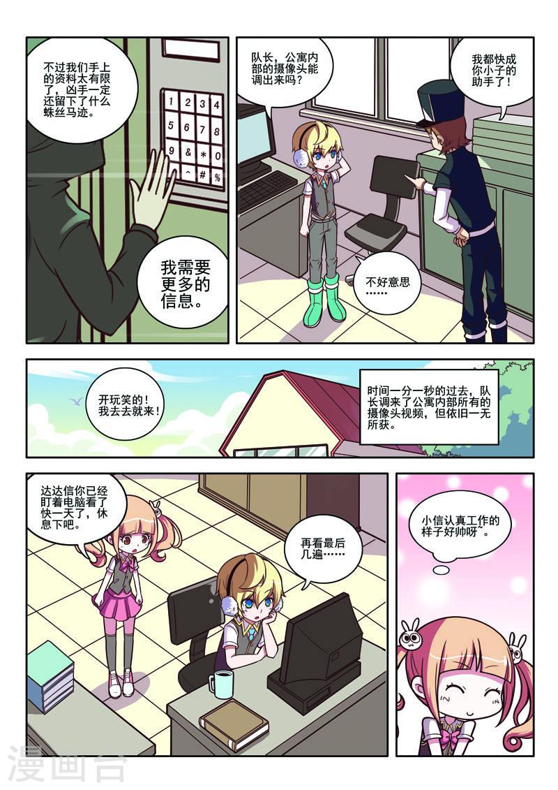 见习侦探团漫画,第88话 8图