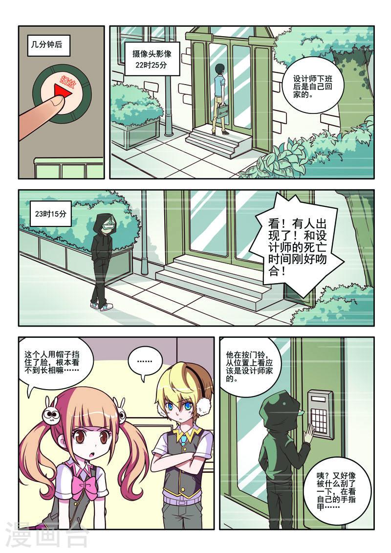 见习侦探团漫画,第88话 3图