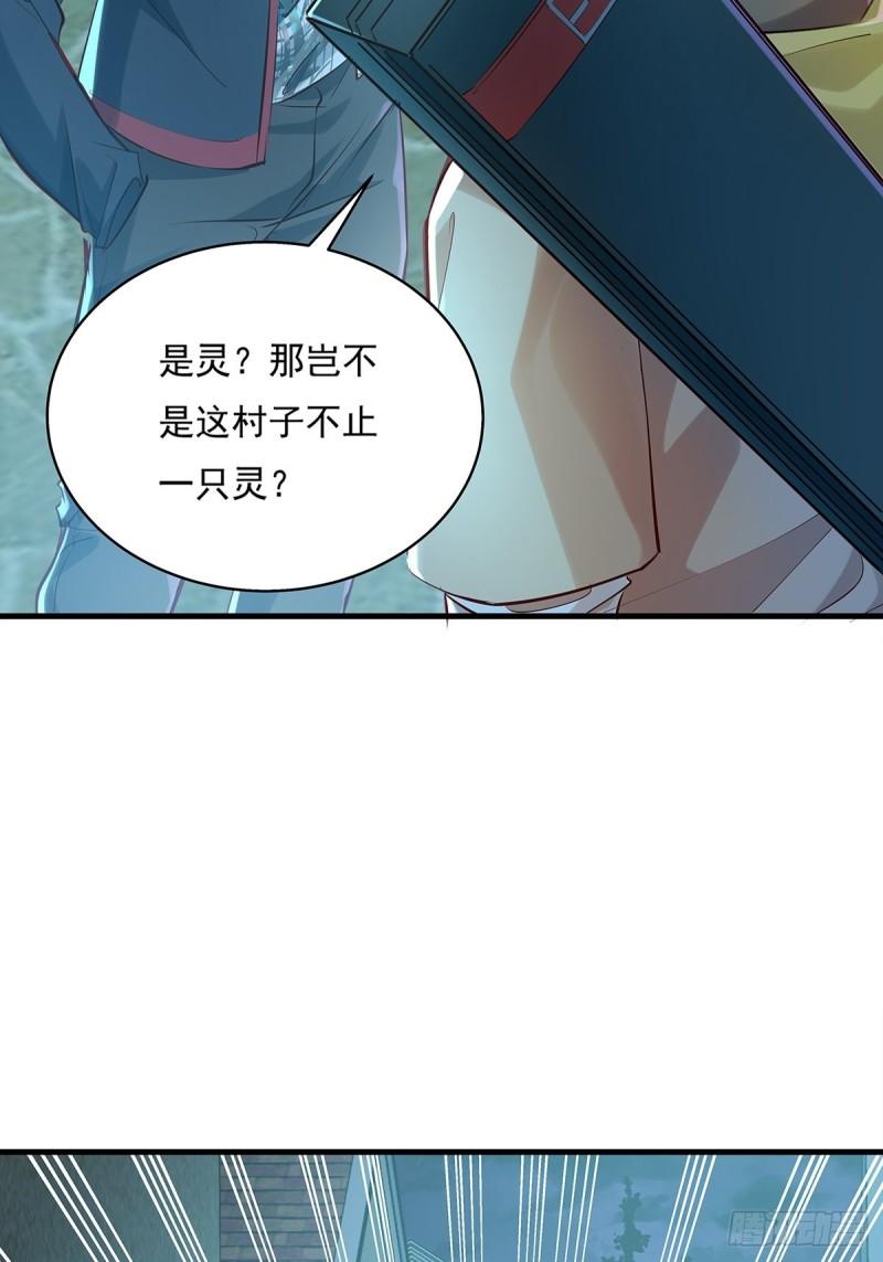 神秘复苏同人漫画,第41话 误伤队友33图