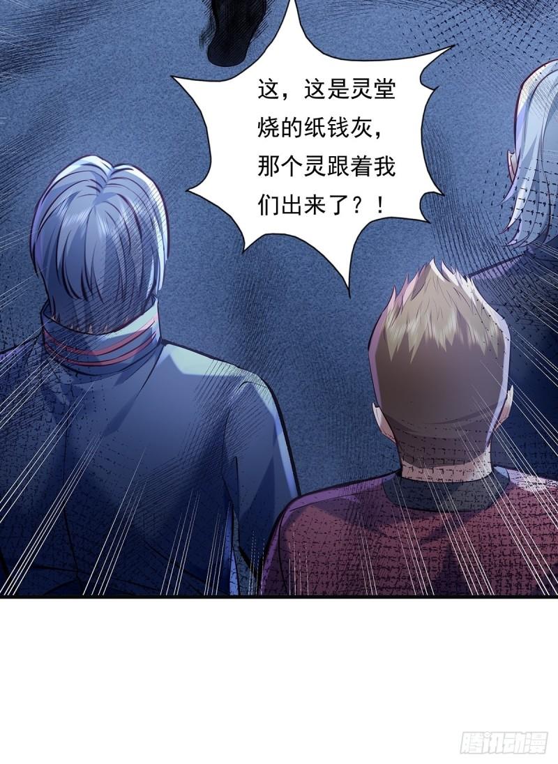 神秘复苏（驭灵者）漫画,第44话 开棺11图