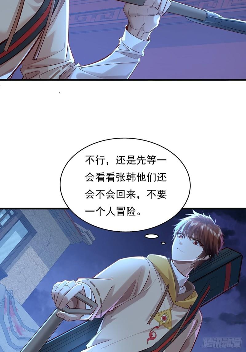 神秘复苏（驭灵者）漫画,第44话 开棺22图