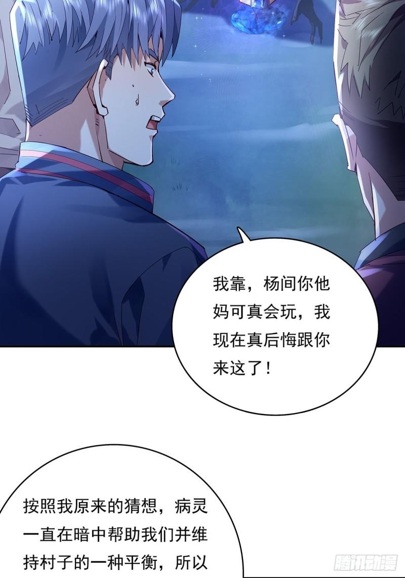 神秘复苏同人漫画,第47话 放出无头灵24图