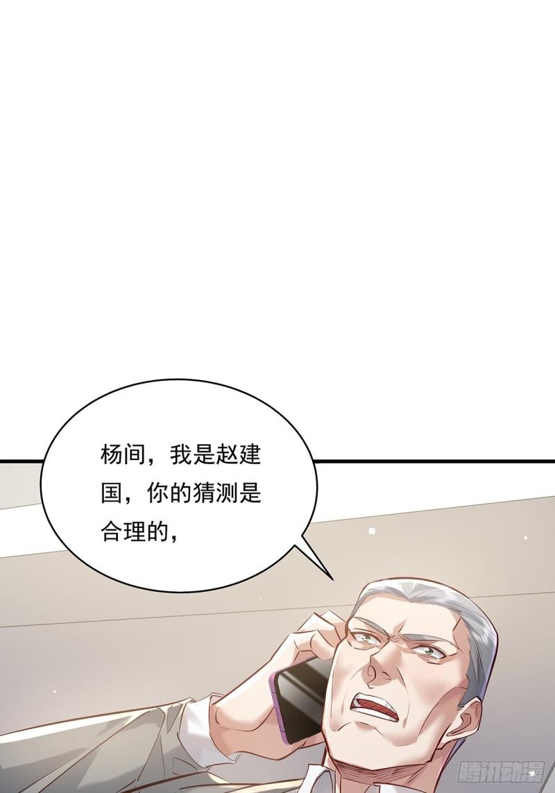 神秘复苏同人漫画,第48话 他们发现我了15图