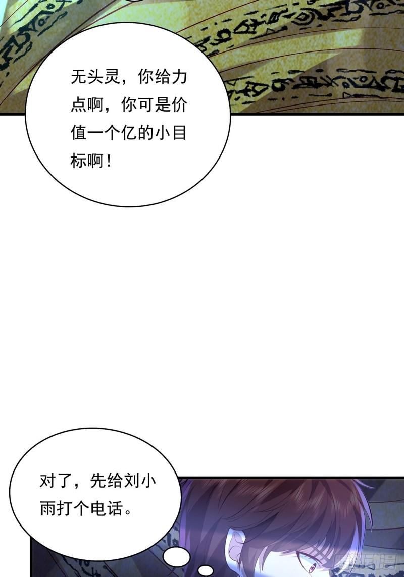 神秘复苏同人漫画,第48话 他们发现我了5图