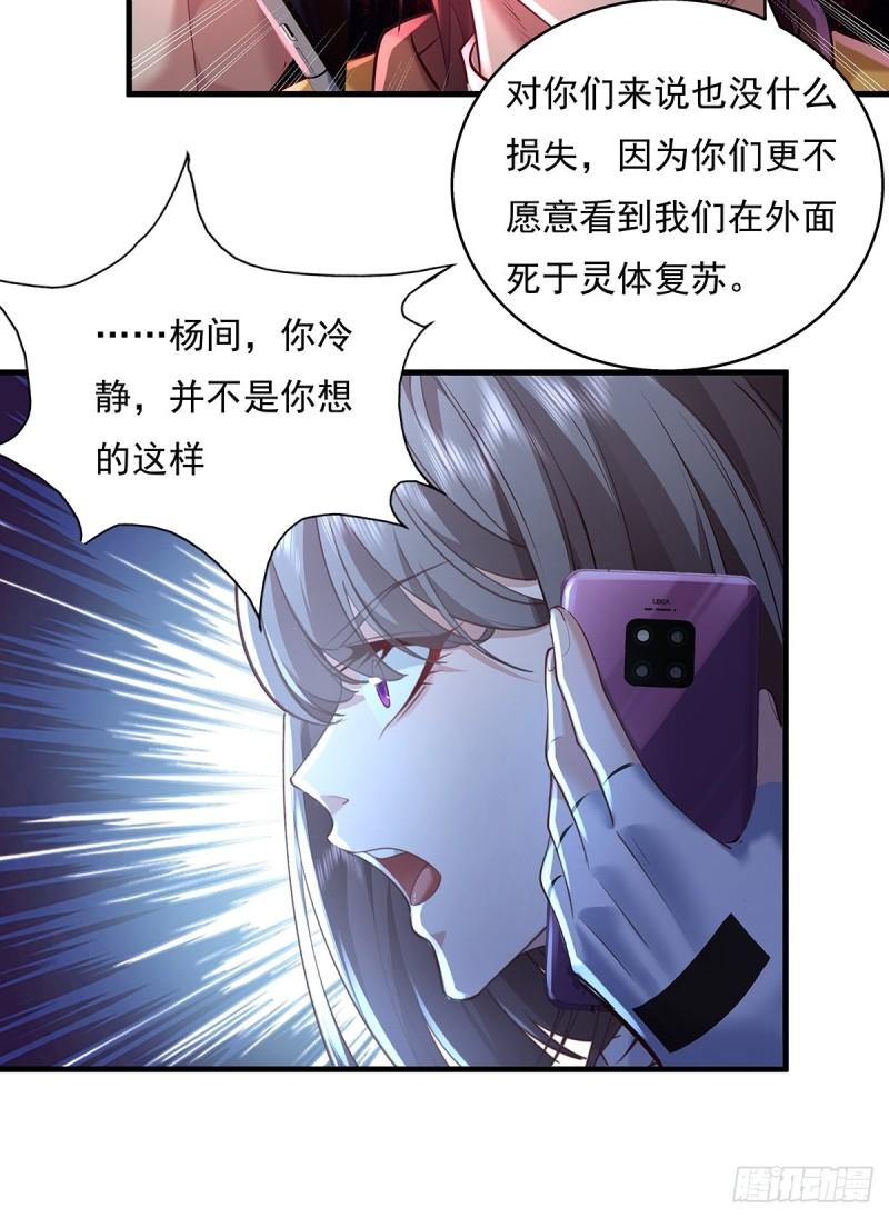 神秘复苏同人漫画,第48话 他们发现我了11图