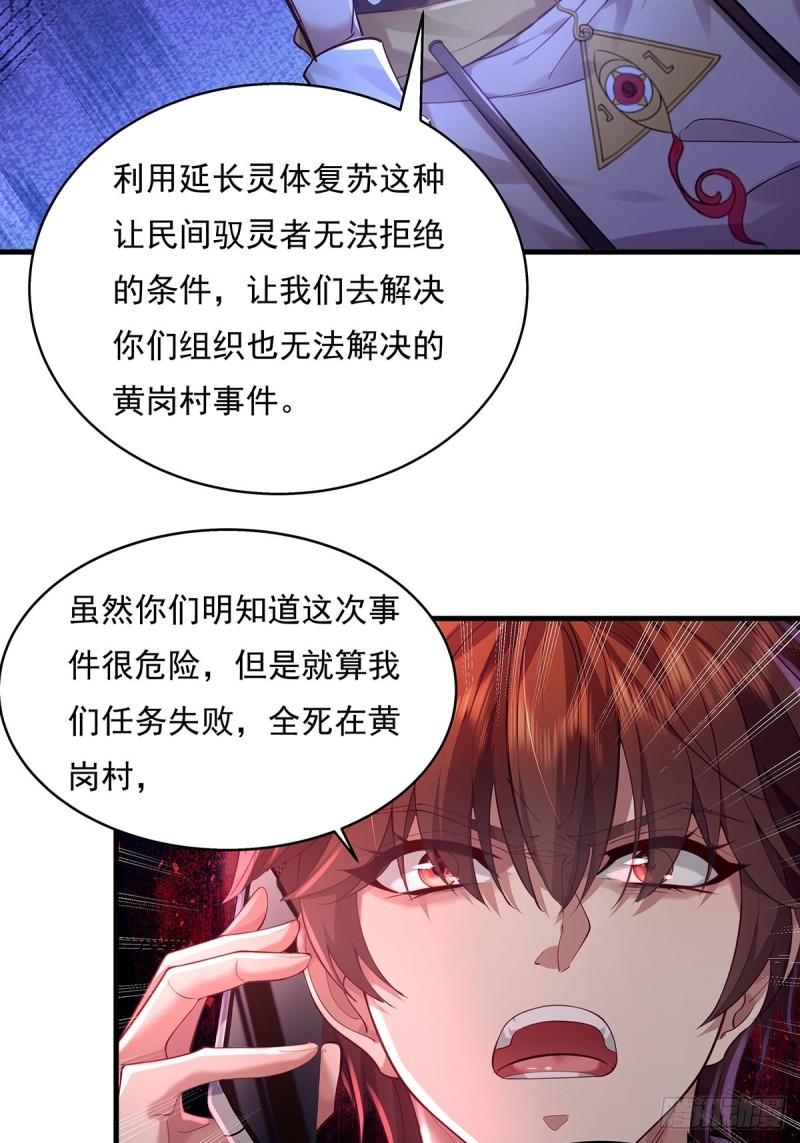 神秘复苏同人漫画,第48话 他们发现我了10图