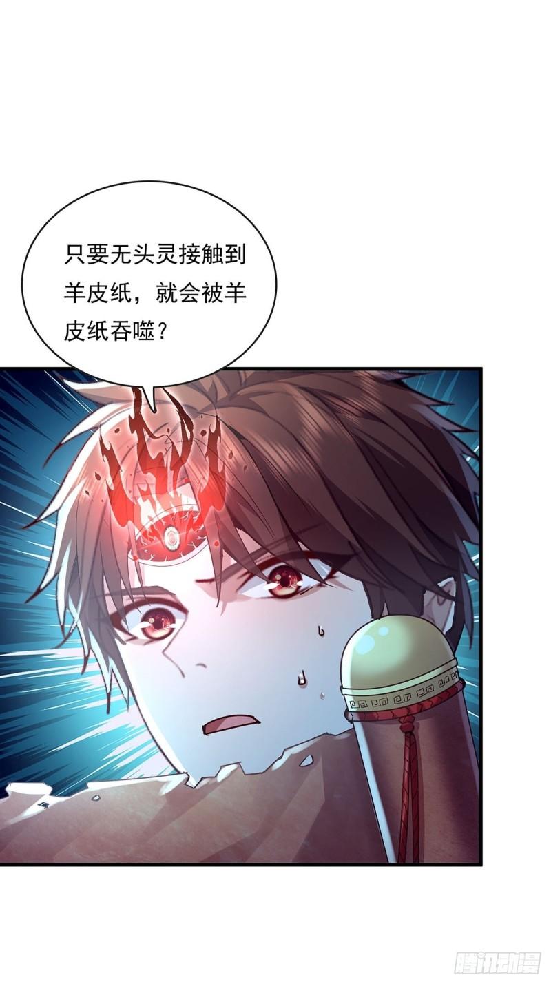 神秘复苏驭灵者漫画免费观看下拉漫画,第50回 驾驭第二只厉灵13图