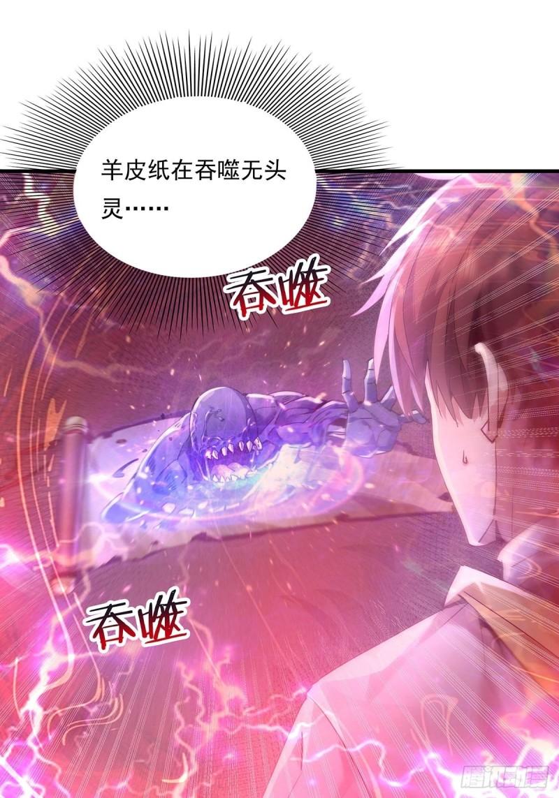 神秘复苏驭灵者漫画免费观看下拉漫画,第50回 驾驭第二只厉灵20图