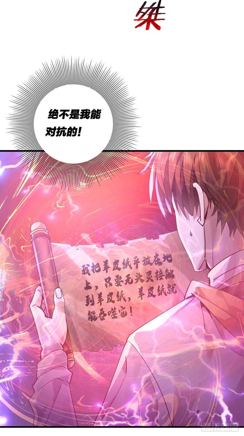 神秘复苏驭灵者漫画免费观看下拉漫画,第50回 驾驭第二只厉灵12图