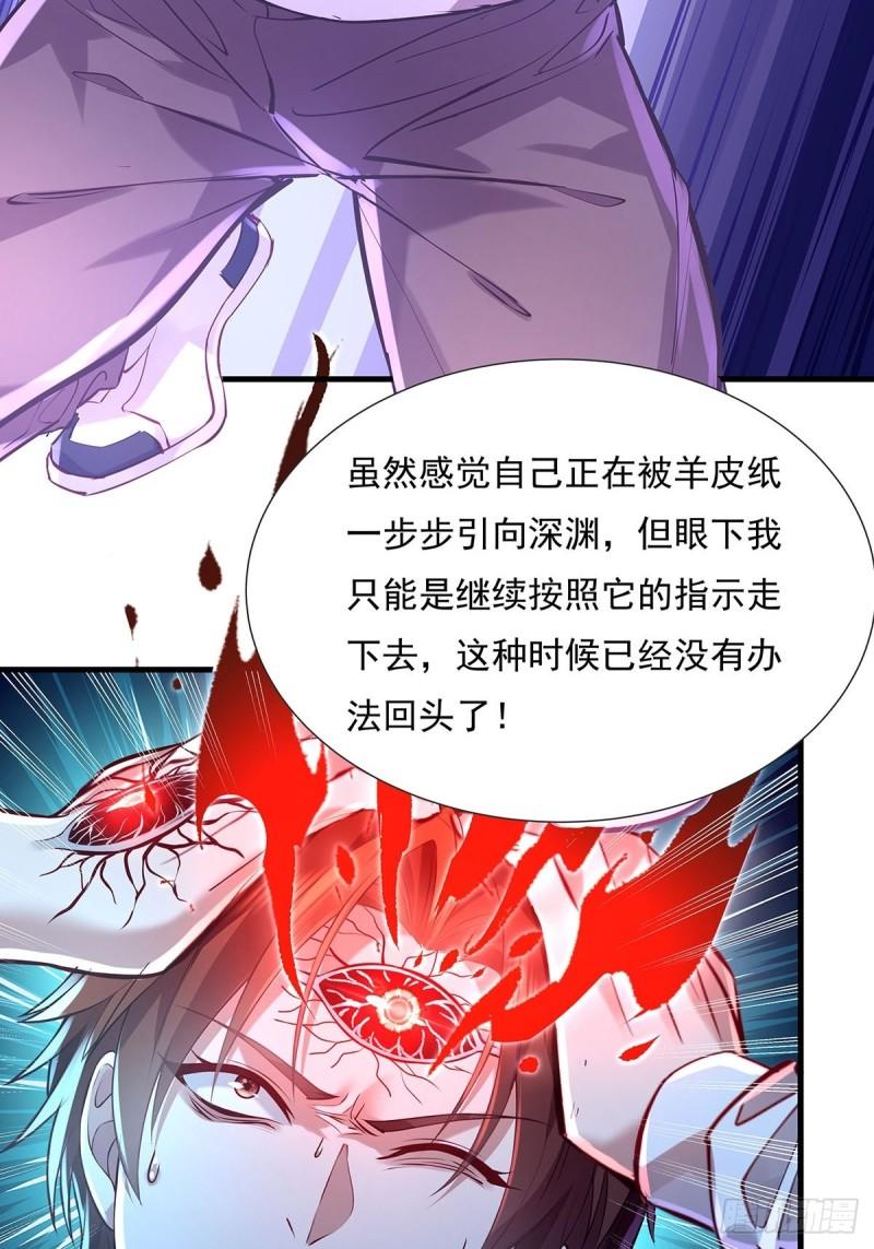 神秘复苏驭灵者漫画免费观看下拉漫画,第51回 跟我去撬木棺4图