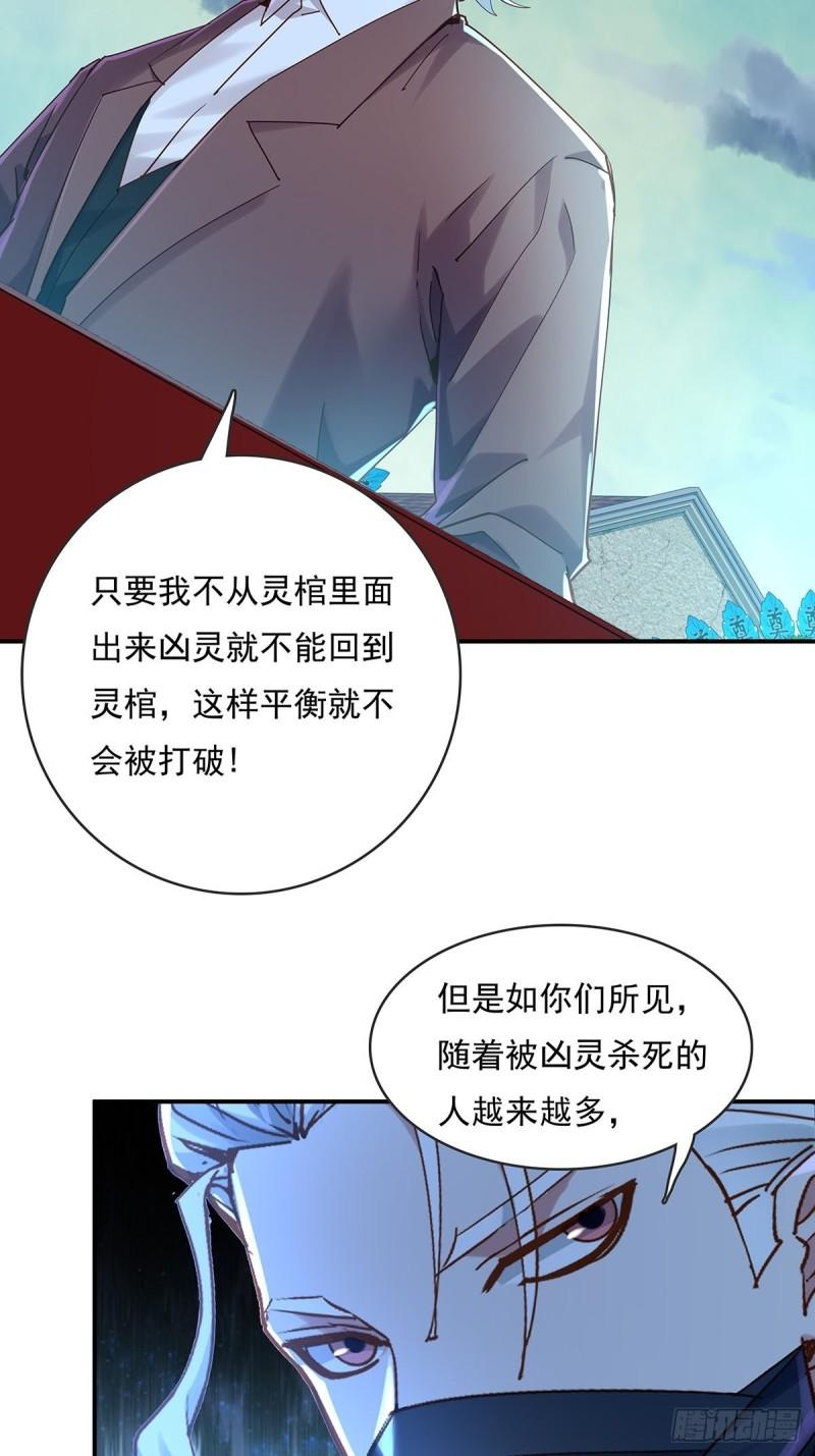 神秘复苏同人漫画,第52回 不存在的人32图