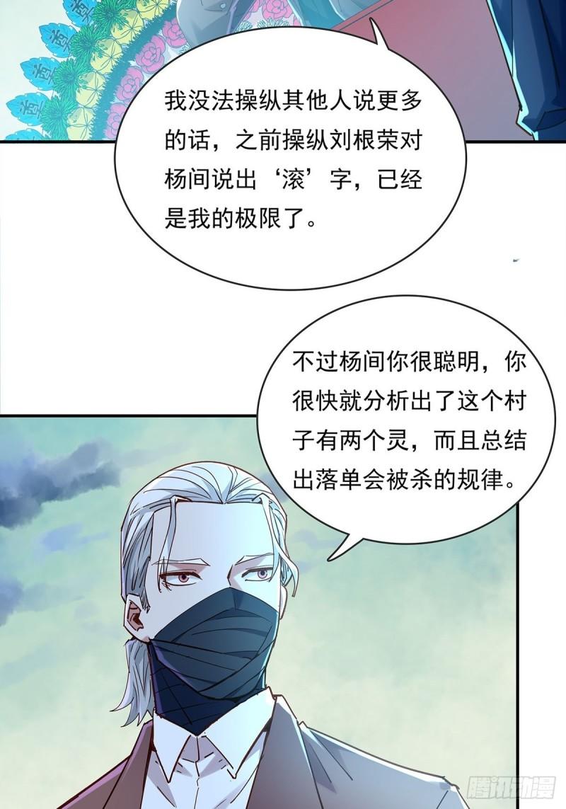 神秘复苏同人漫画,第52回 不存在的人29图