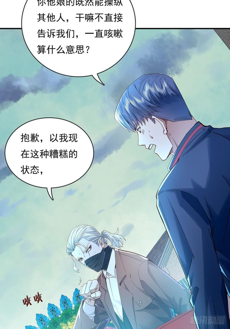 神秘复苏同人漫画,第52回 不存在的人28图