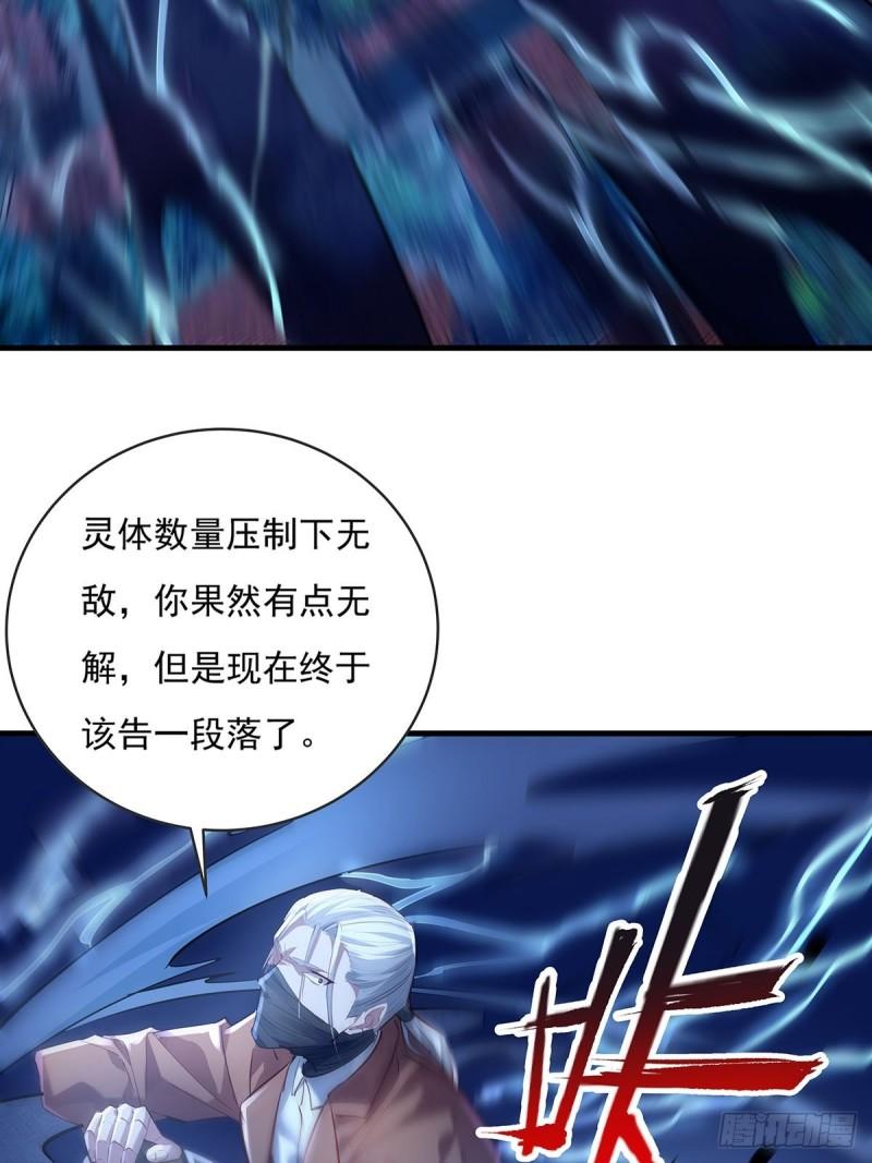 神秘复苏（驭灵者）漫画,第54回 算计22图