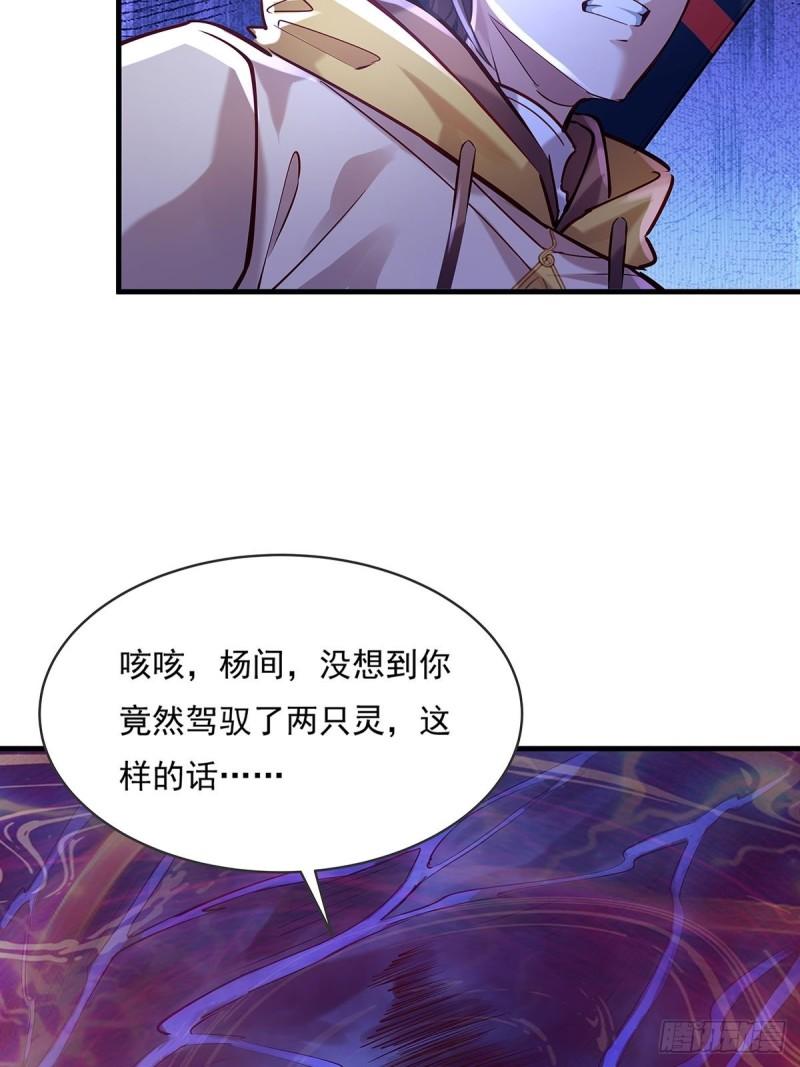 神秘复苏（驭灵者）漫画,第54回 算计5图