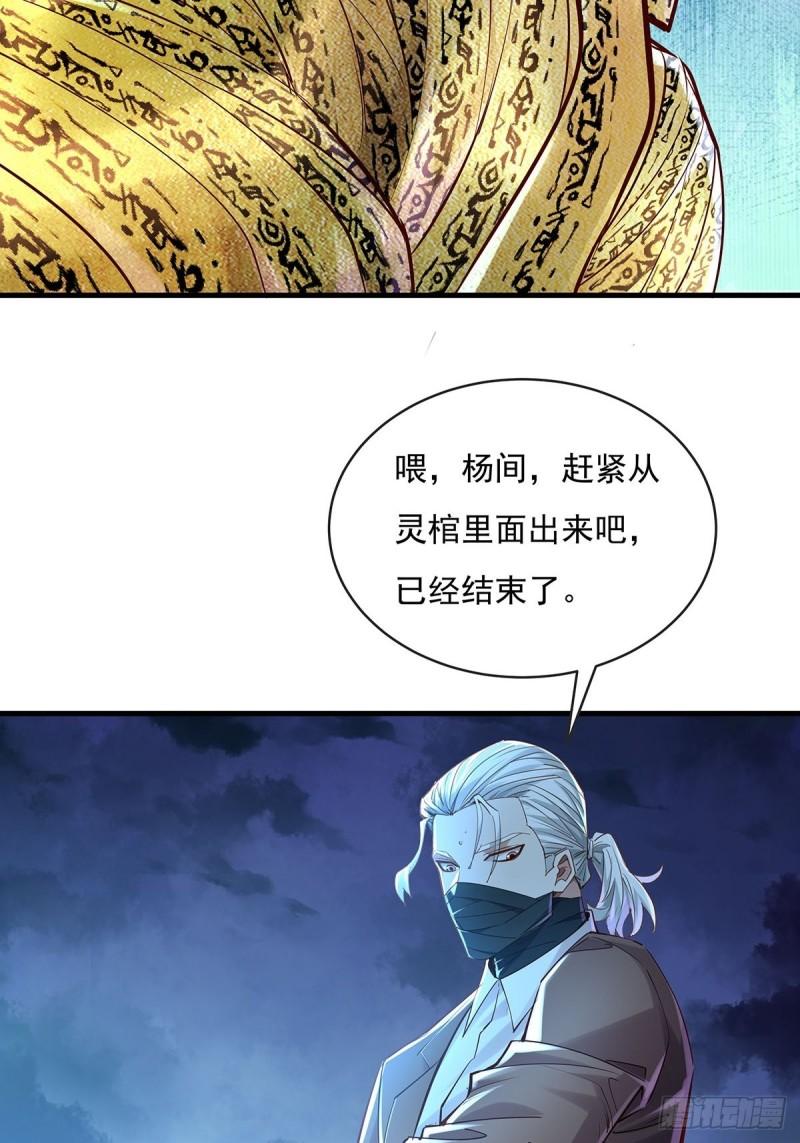 神秘复苏（驭灵者）漫画,第54回 算计28图