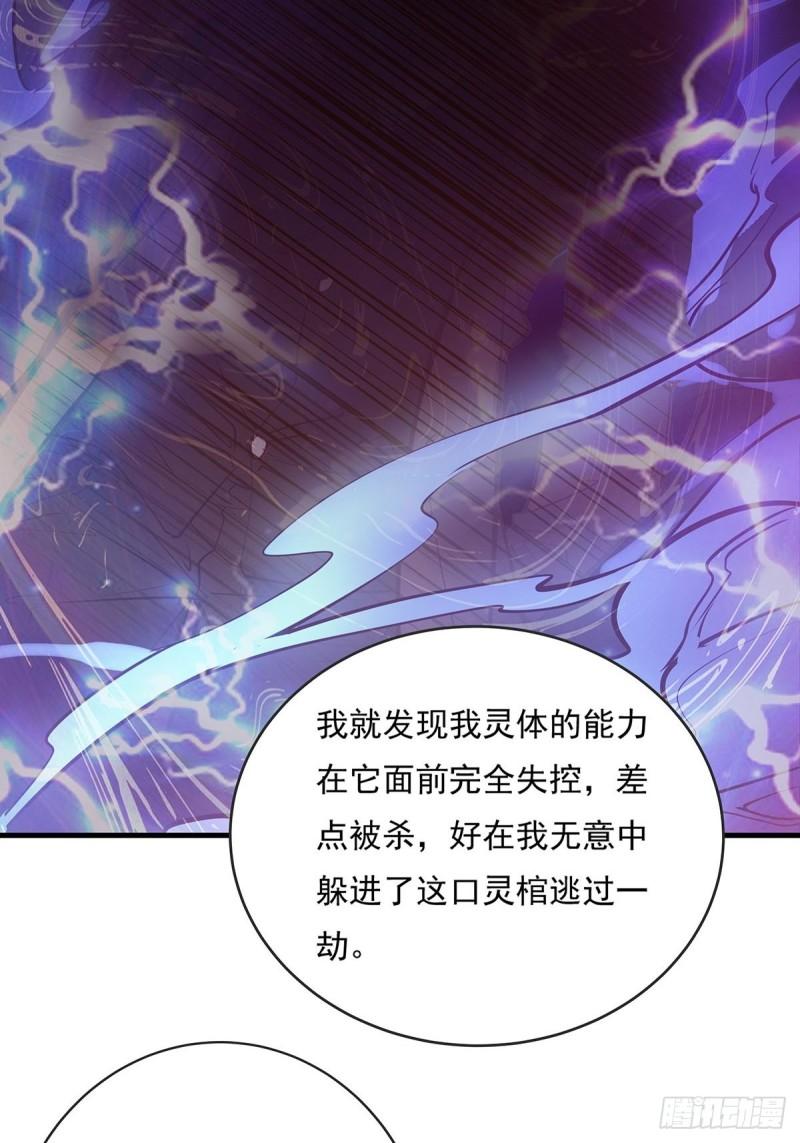 神秘复苏（驭灵者）漫画,第54回 算计10图