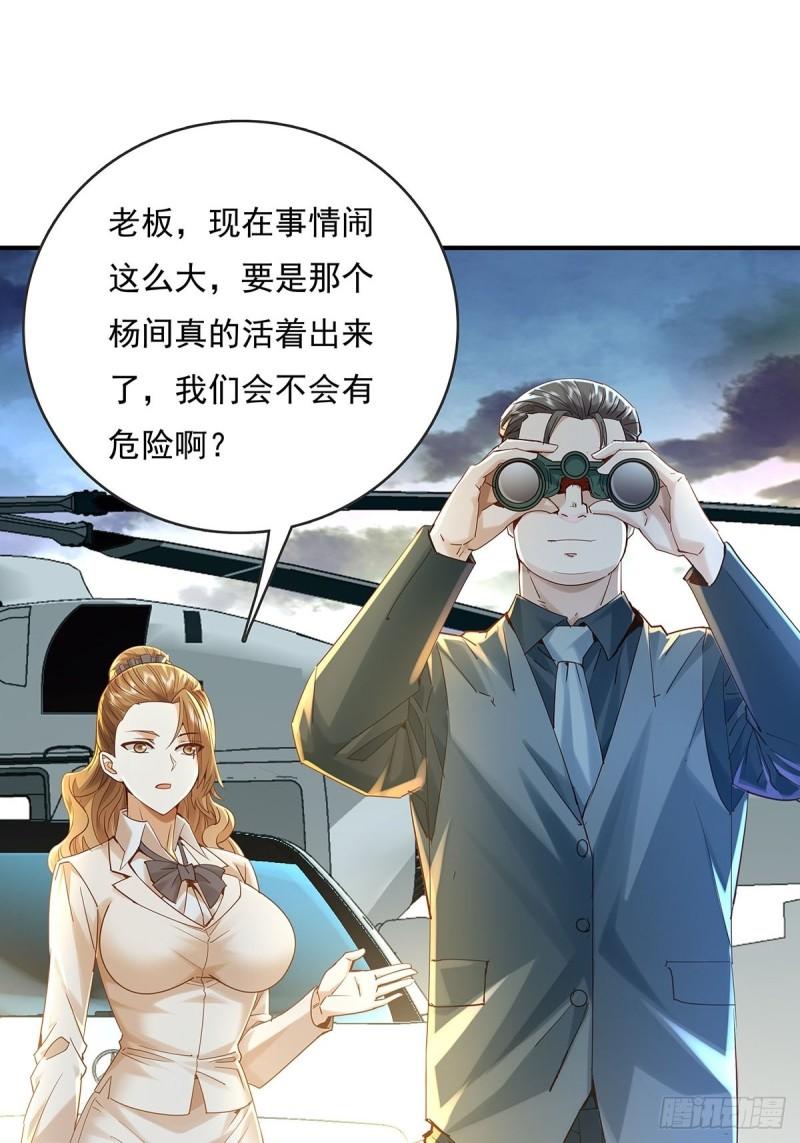 神秘复苏同人漫画,第55回 活着离开32图