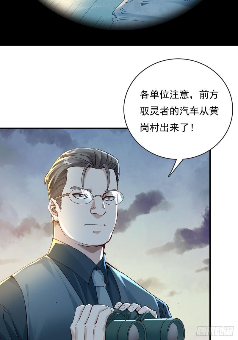 神秘复苏同人漫画,第55回 活着离开36图