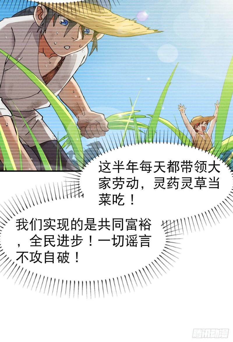 最强内卷系统漫画一口气看完漫画,第41话 共同富裕19图