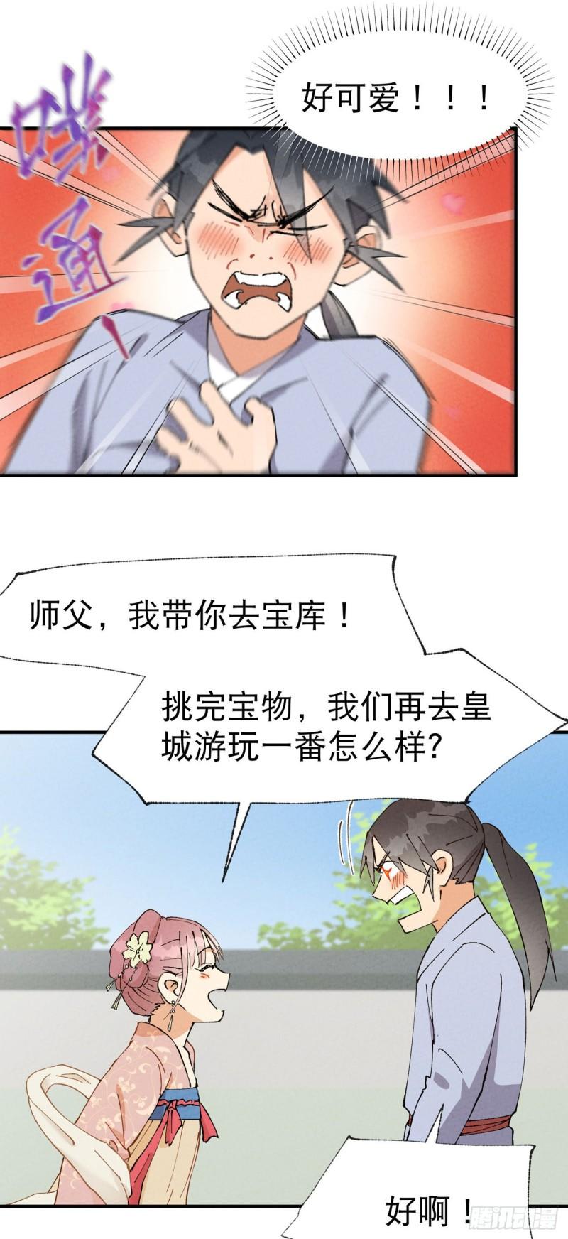 最强内卷系统女主漫画,第44话 红姨？1图