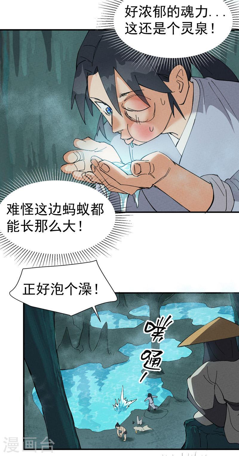 最强内卷系统漫画一口气看完漫画,第51话 灵泉10图