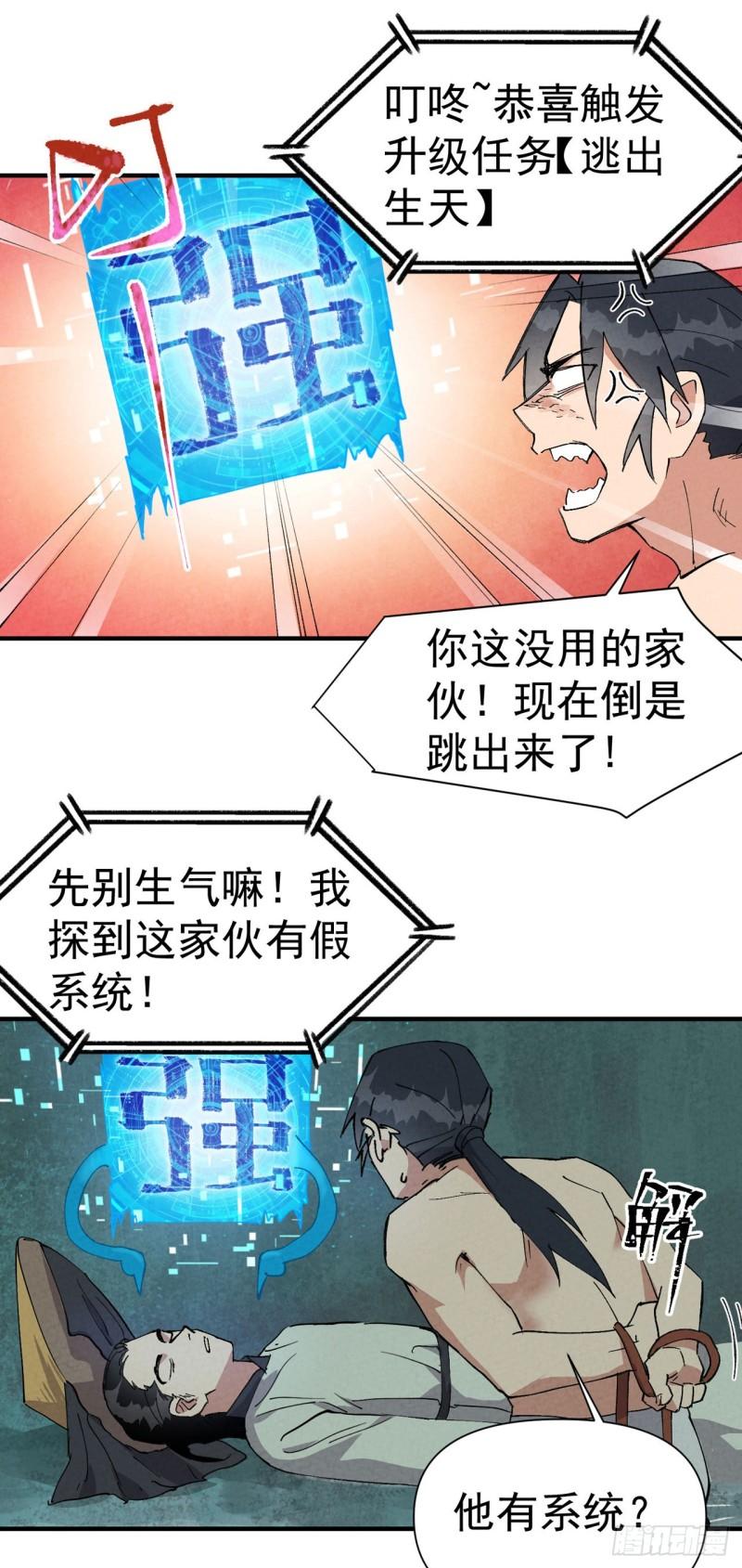 最强内卷系统漫画一口气看完漫画,第53话 一起越狱吧！11图