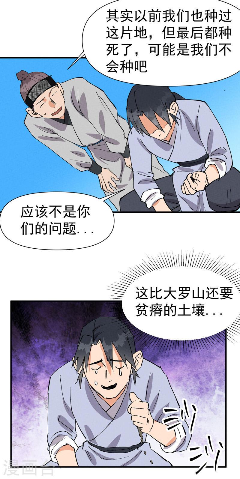 最强内卷系统女主漫画,第58话 一穷二白30图