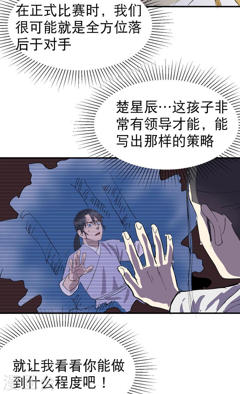 最强内卷系统漫画,第66话 实战训练28图