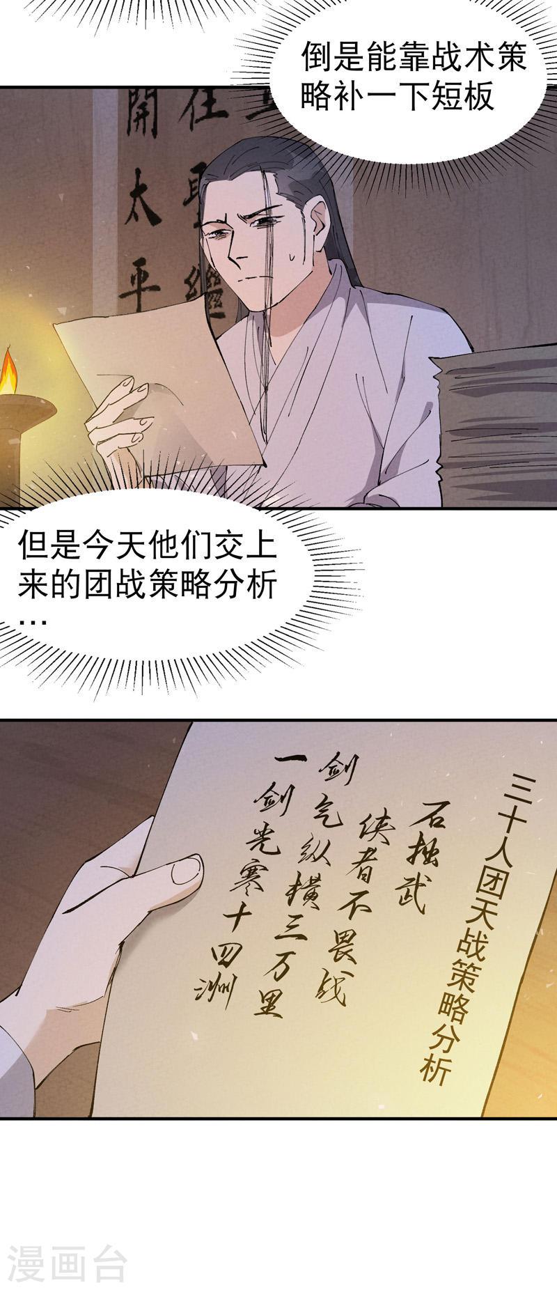 最强内卷系统漫画,第66话 实战训练10图