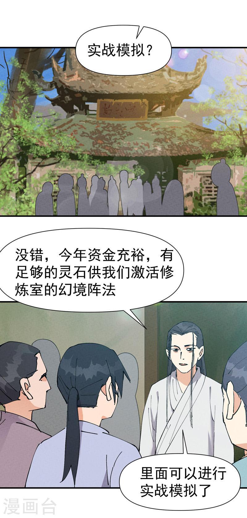 最强内卷系统漫画,第66话 实战训练17图