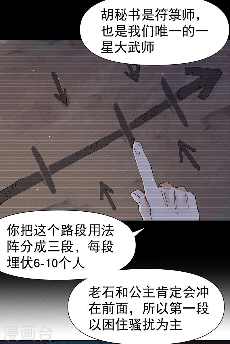 最强内卷系统漫画一口气看完漫画,第68话 围剿210图