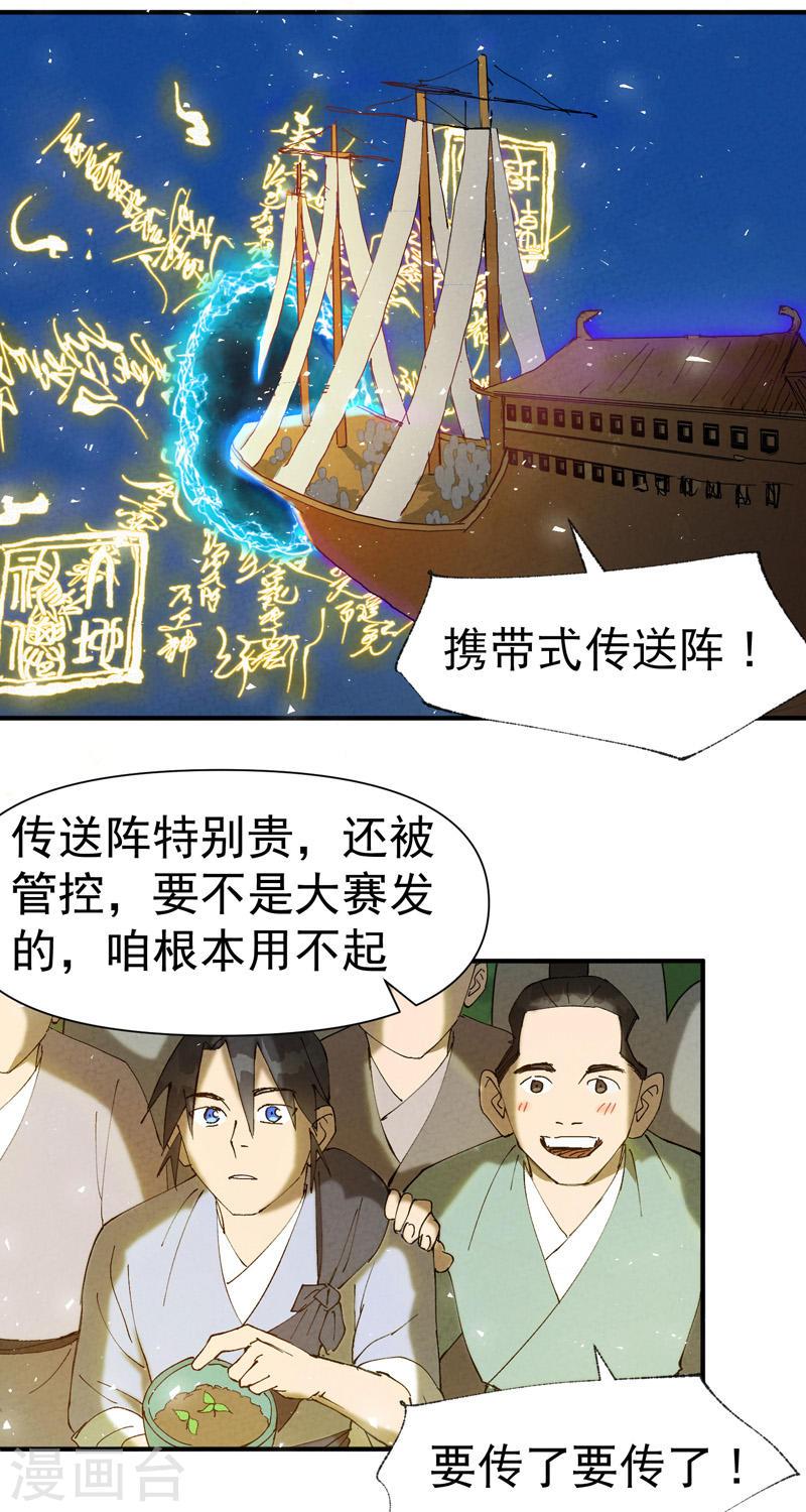 最强内卷系统漫画一口气看完漫画,第74话 去西屿啦15图