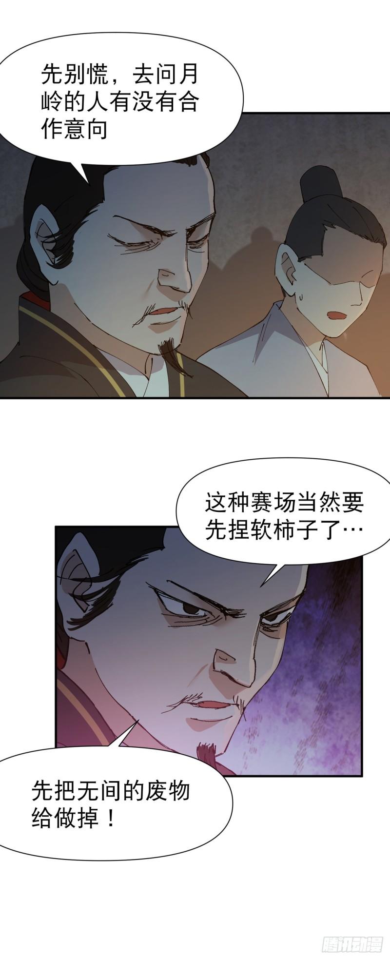 最强内卷系统漫画一口气看完漫画,第76话 对战表18图