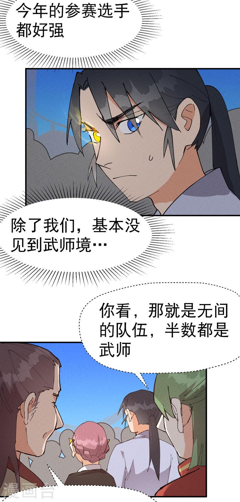 最强内卷系统漫画一口气看完漫画,第77话 赛制改革5图