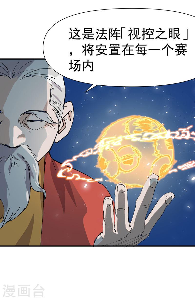 最强内卷系统漫画一口气看完漫画,第77话 赛制改革18图