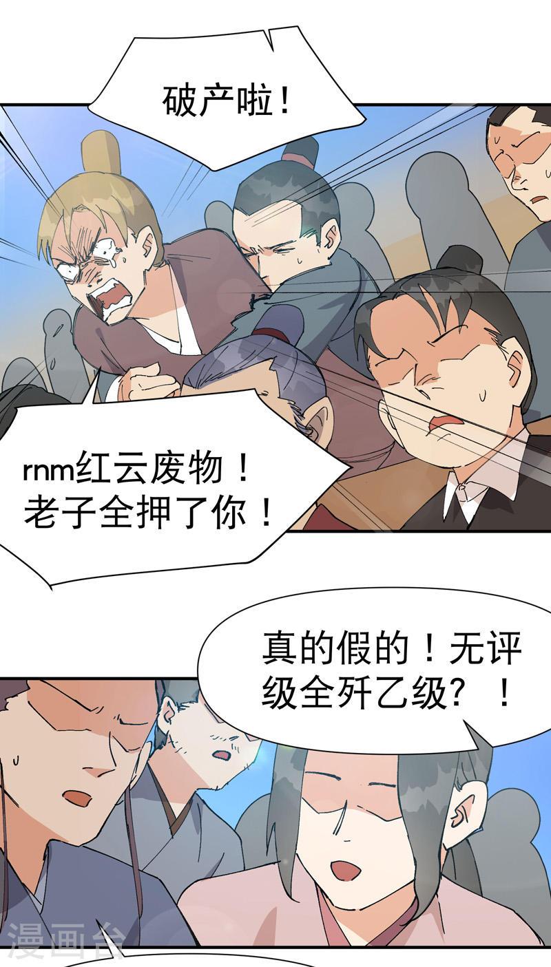 最强内卷系统漫画一口气看完漫画,第83话 打广告3图